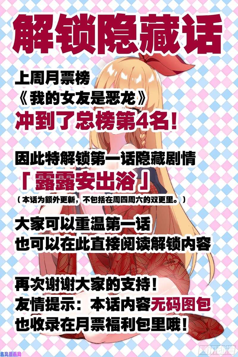 My Girlfriend Is a Dragon Chapter 29 Gambar 2